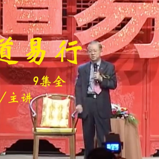 易晟奇门遁甲视频课程零基础学习奇门遁甲从入门到精通22集封面