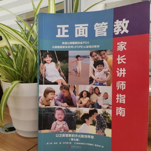 育儿必备管教孩子26个心理学方法|亲子教育实战课 育儿必备管教孩子26个心理学方法|亲子教育实战课封面