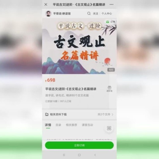 平说古文：中小学文言文精讲音频课264个封面