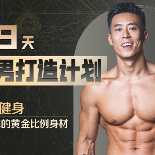闫帅奇·28天极速减脂计划(完结) 闫帅奇·28天极速减脂计划(完结)封面