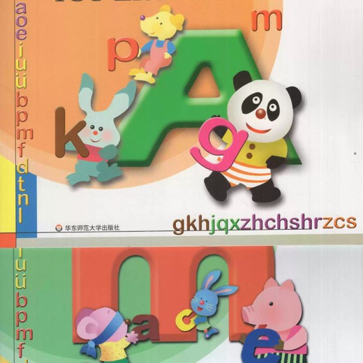 学前幼儿拼音幼小衔接根据3-6岁儿童学习与发展指南编写封面