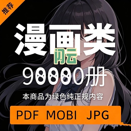欧姆社学习漫画（科学版31本全集）封面