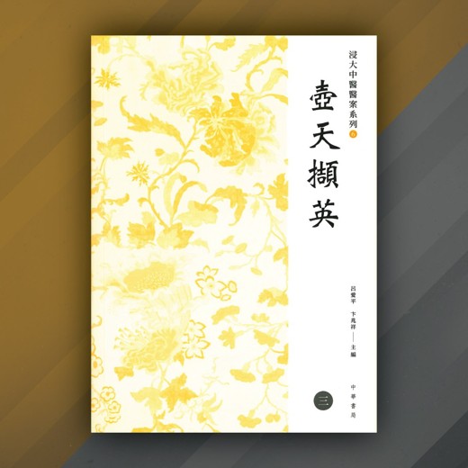 中国疗效中草药320种对症中药图鉴封面