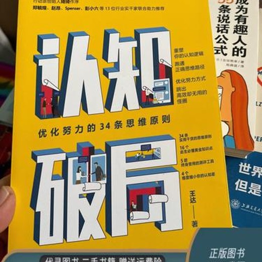 📖《认知破局：优化努力的34条思维原则封面