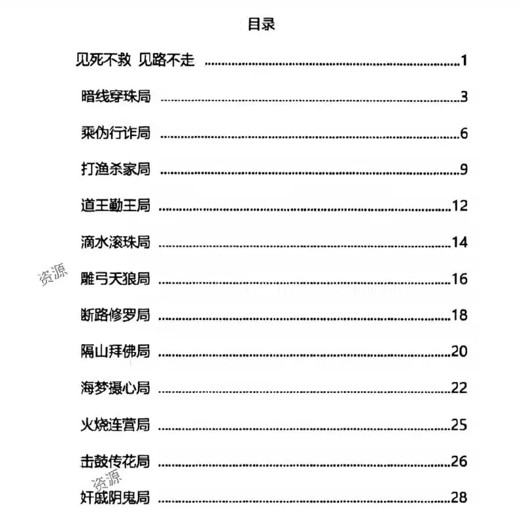 天机38局全解析揭示古代权谋与智谋的布局之道，学习职场与商战的谋略封面