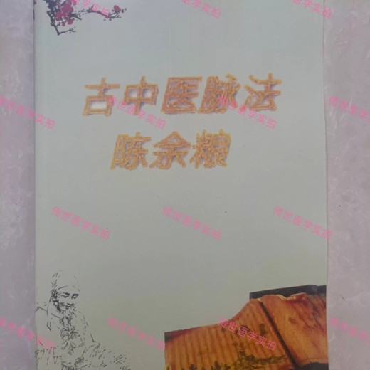 脉诊比脉法4天学会号脉中医自学视频课程封面