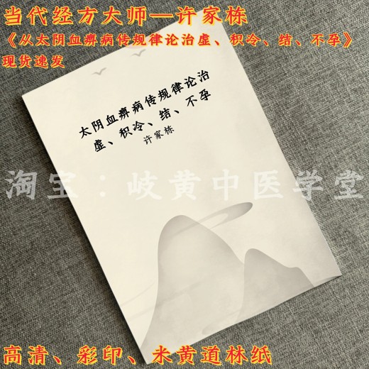 中医师承十元丛书全5册封面