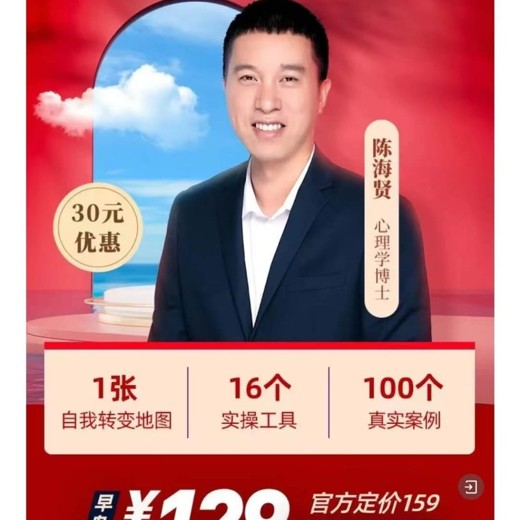 陈海贤·自我转变50讲（完结）封面