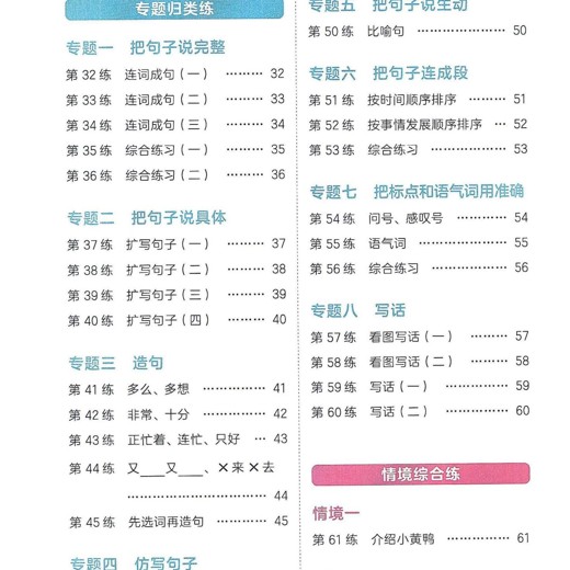 53句式训练大全 53句式训练大全封面