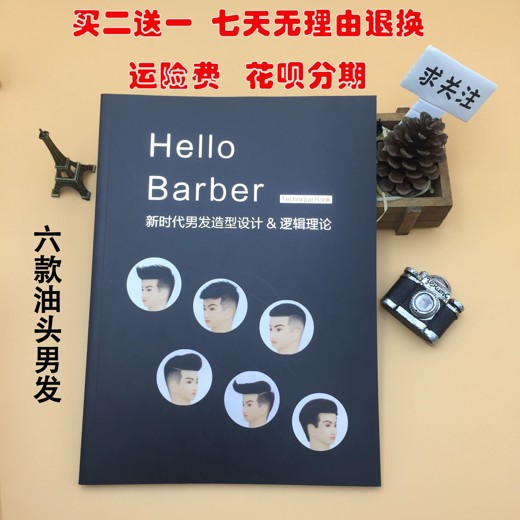 男生欧美发型打理教程(共6款)封面