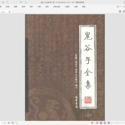 名人名言录-妙语大全6合一封面