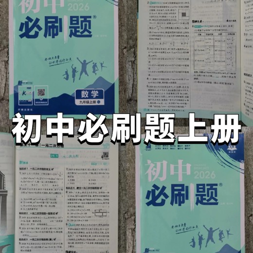 初中数学重点题解全套6本 初中数学重点题解全套6本封面