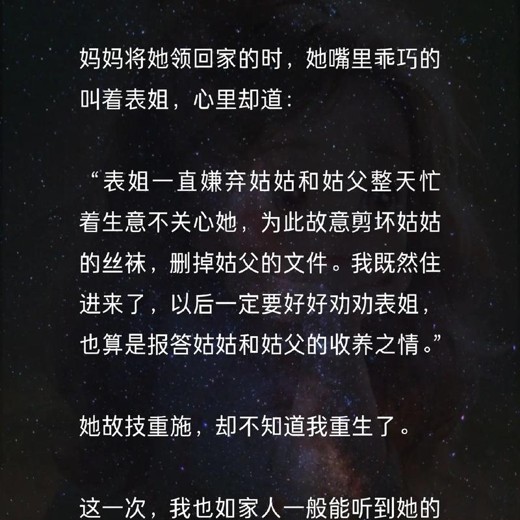 归来后，拆穿白莲花表姐真面目(60集)李依依＆夏颖封面