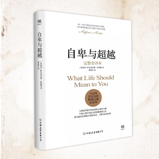 自卑与超越-阿德勒樊登叶文推荐：发掘自卑潜力，找到人生意义64集封面