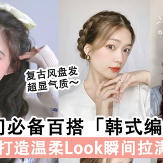 黑光网校韩式编发专家多种编发搭配六款时尚新娘造型薛依澜68元13课时 黑光网校韩式编发专家多种编发搭配六款时尚新娘造型薛依澜68元13课时封面