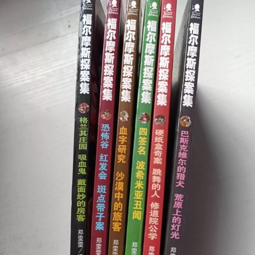 福尔摩斯探案全集（套装共7册）封面