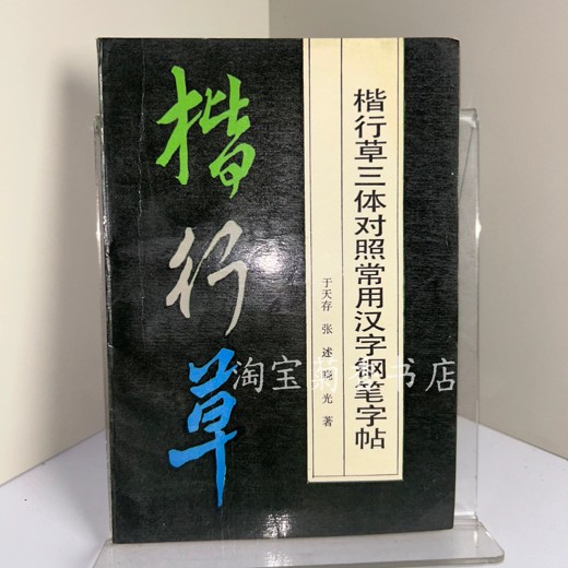 零基础7天行楷书法速成封面