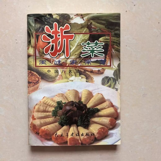 中国八大菜系视频课（800道菜品）封面