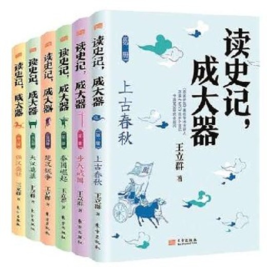 王立群读史记.全84+1+2集［2007］封面