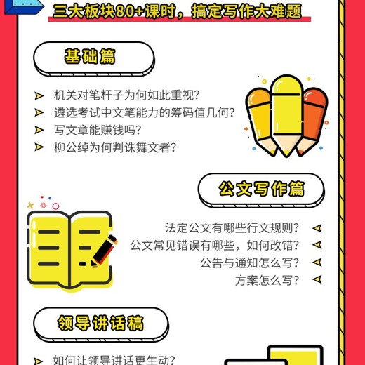 大笔杆子夏晓华写作系统课88集封面