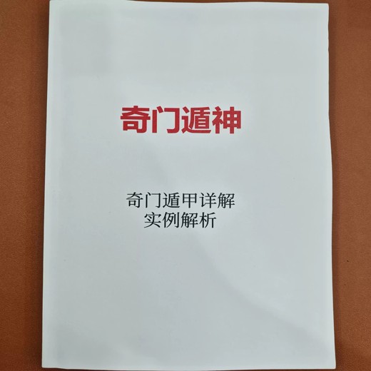 奇门遁甲运筹布局课程98集封面
