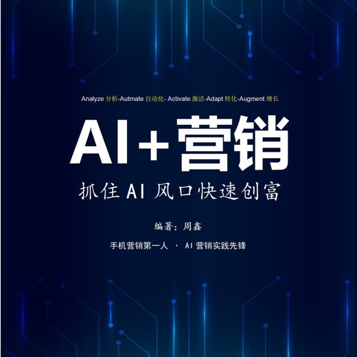 营销老A更懂商业的AI人工智能课封面