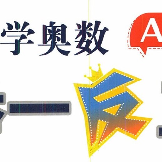 陕教出品小学奥数举一反三AB版+达标测试(全彩升级版) 陕教出品小学奥数举一反三AB版+达标测试(全彩升级版)封面