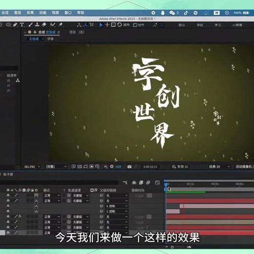小宽老师《AE+C4D水墨片头特效教程封面