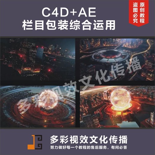 天猫魔盒AE、C4D全流程案例教学封面