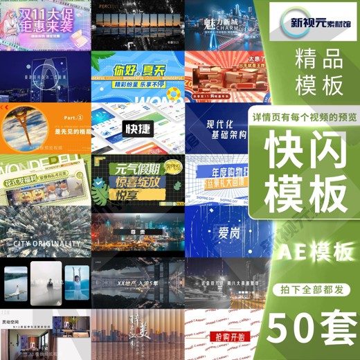 AEPR模板-动感节奏图文快闪开场片头 AEPR模板-动感节奏图文快闪开场片头封面