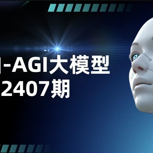 智泊-AGI大模型2407期-带资料课件源码封面