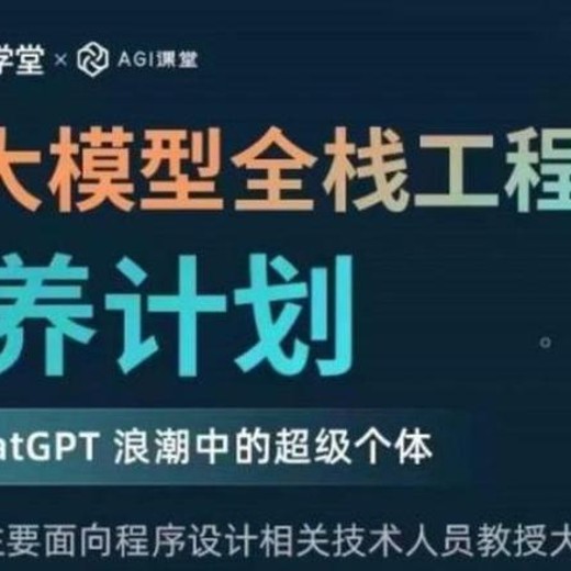 知乎-AI大模型全栈工程师培养计划(第五期)封面