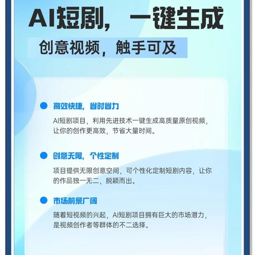 AI短剧制作入门课，快速开启短剧创作变现之路封面