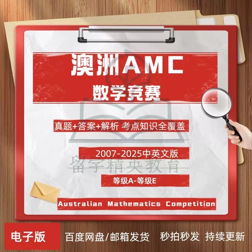 美国数学竞赛AMC8基础入门教学视频(25节课)小学生封面