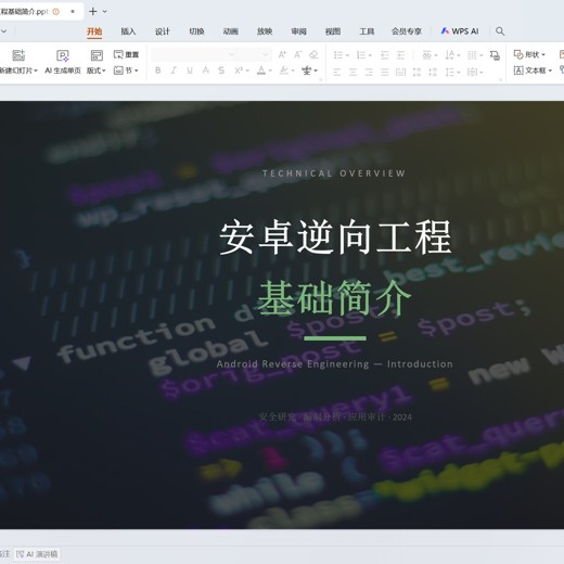 零基础入门Android(安卓)逆向封面