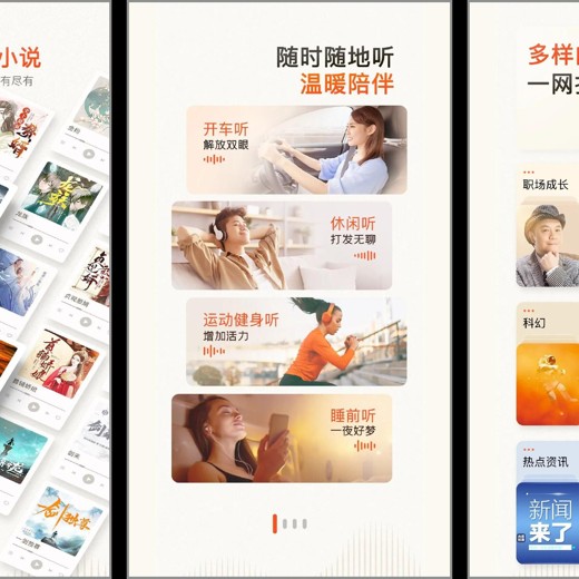 小梨听书APP，一款提供有声读物的免费听书软件封面