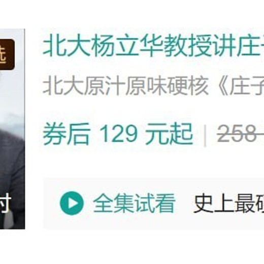 B站付费课程之北大杨立华教授讲庄子哲学（完结）封面