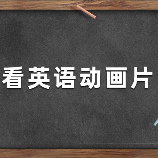 BBC户外自然科普儿童英文节目GoWild(视频+音频)封面