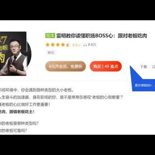 读懂职场BOSS心:2017跟对老板吃肉170.22MB 读懂职场BOSS心:2017跟对老板吃肉170.22MB封面