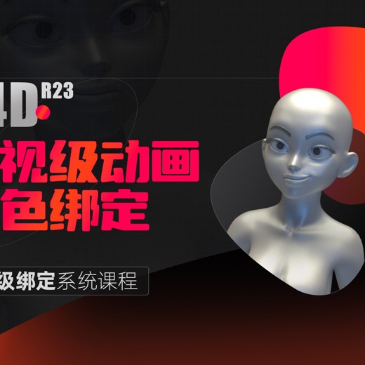 C4D自学视频教程103讲封面