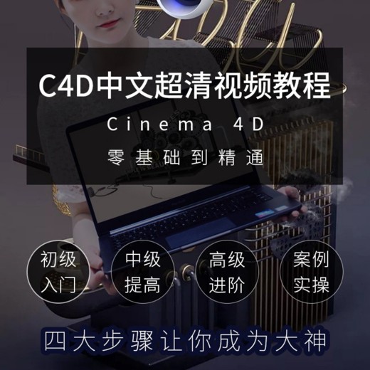 灰昼C4D教程 灰昼C4D教程封面