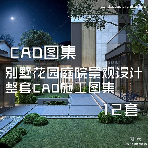 别墅建筑CAD施工图纸合集（带效果图）封面