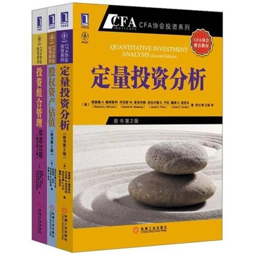华章CFA协会投资系列(套装共6册)封面