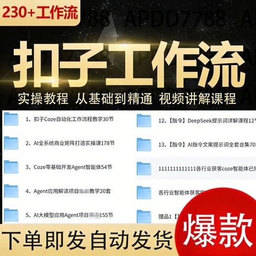 Coze工作流成品+AI智能体开发全套课程封面