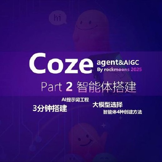 Coze零代码部署OpenClaw，快速搭建你的AI智能体封面