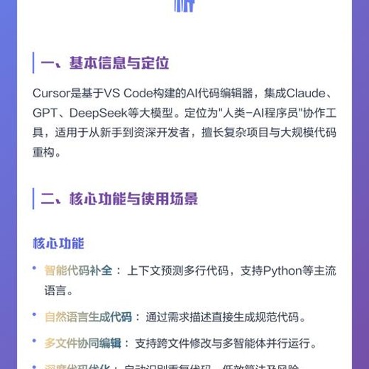 Cursor快速入门到精通，AI代码编辑器全攻略资源封面
