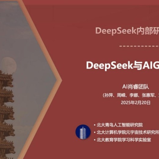 北京大学DeepSeek系列-提示词工程和落地场景&DeepSeek与AIGC应用封面
