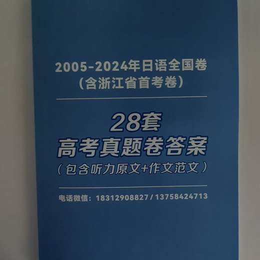 EJU2005-2023文综真题及答案含日语听力2005封面