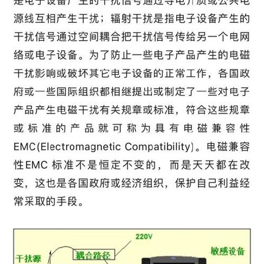 【创客学院】电磁兼容(EMC)设计原理与测试封面