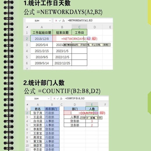 徐军泰Excel数据处理速成实战课，5分钟搞定1天工作量封面